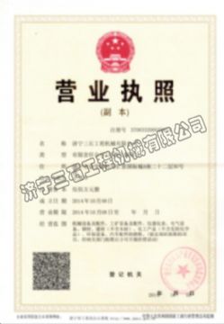 點擊查看詳細信息<br>標題：營業(yè)執(zhí)照 閱讀次數：2525